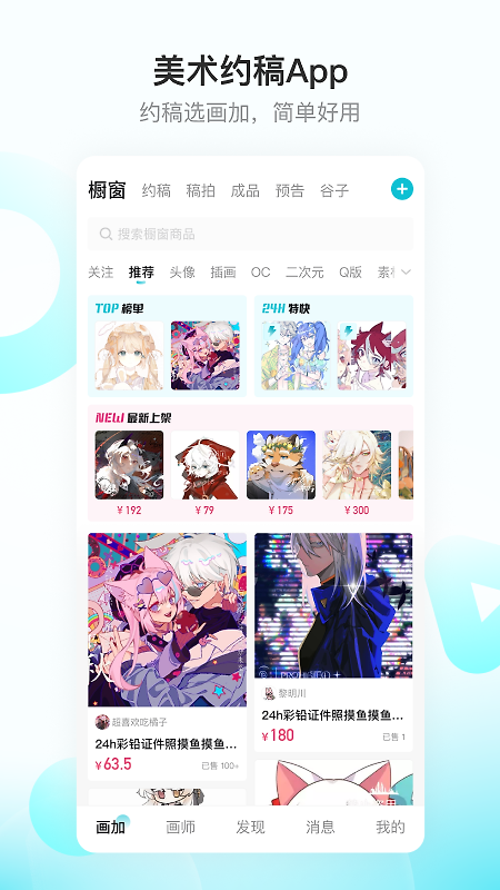 画加约稿平台app