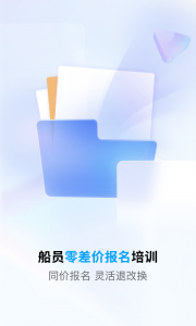 船员通app