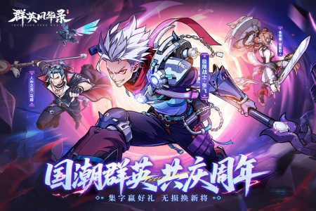 群英风华录官服