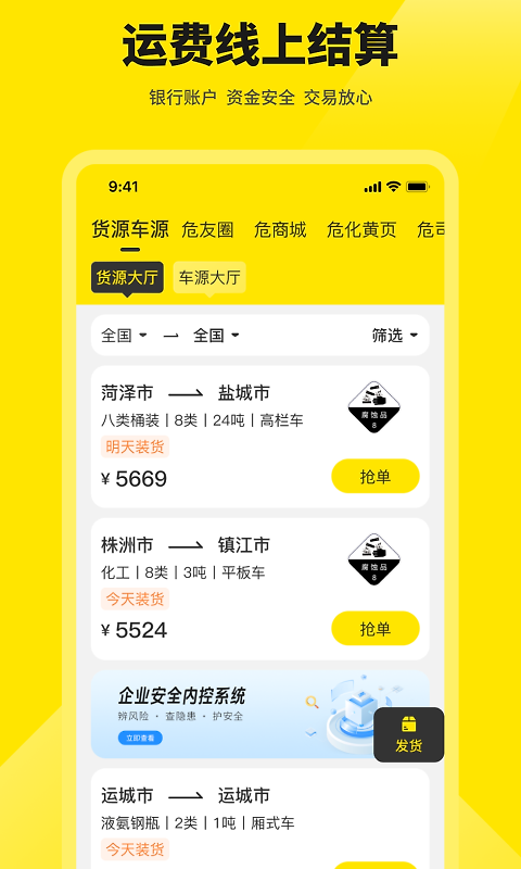 危司机最新版