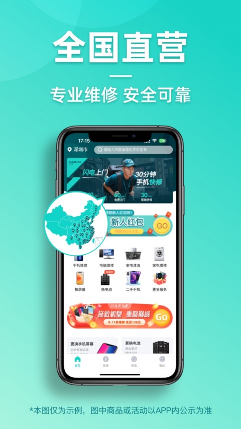 闪电修手机维修app