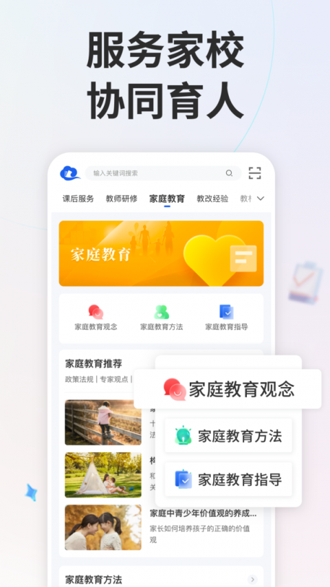 智慧中小学家长版