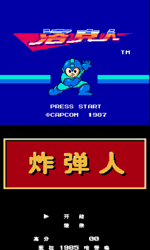 nes模拟器app