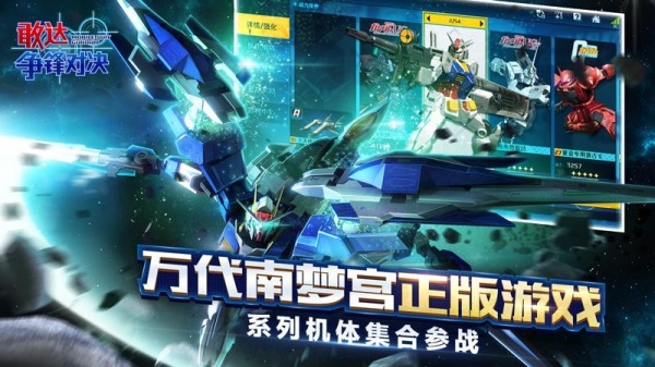敢达争锋对决官方版