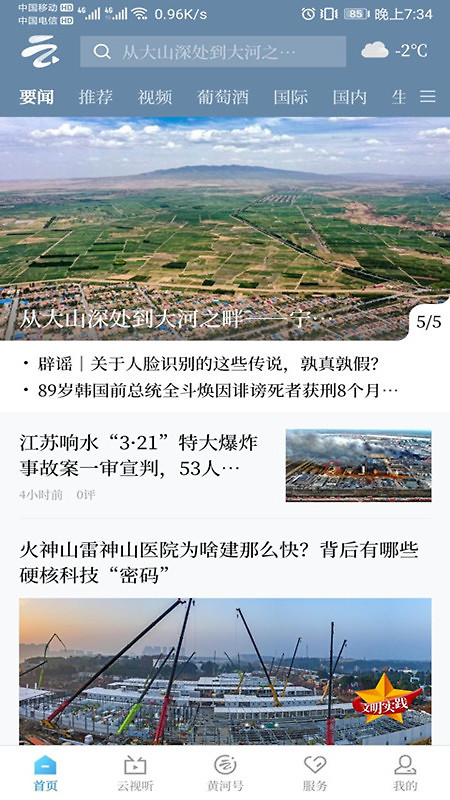 黄河云视app