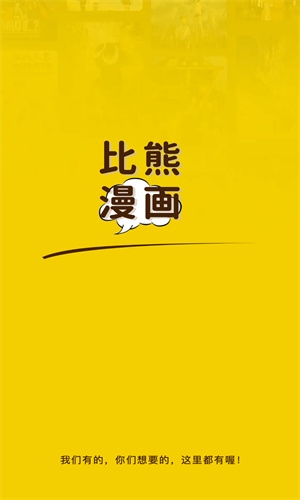 比熊漫画官方版