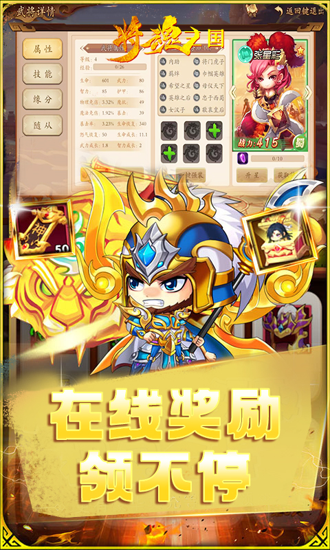 将魂三国