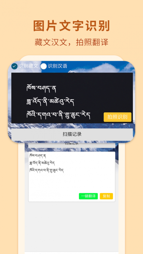 藏汉翻译通app