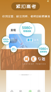 维词学生版app