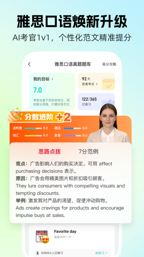 AI外教app