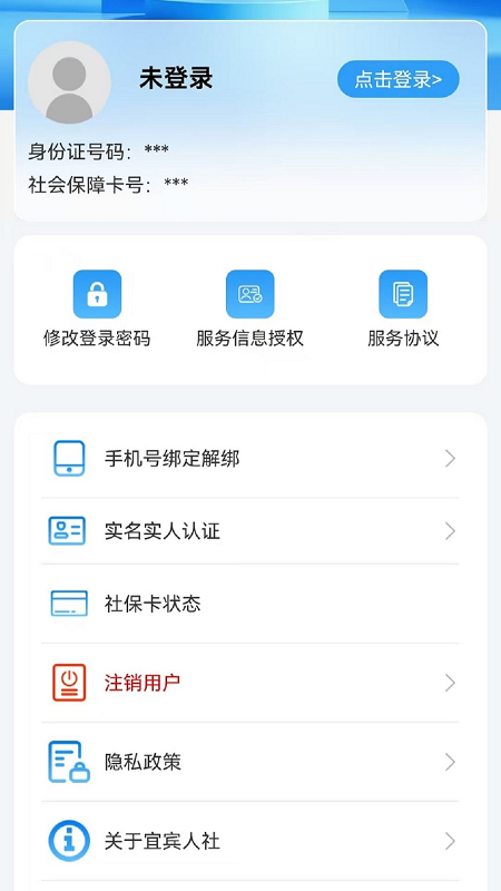 宜宾人社app