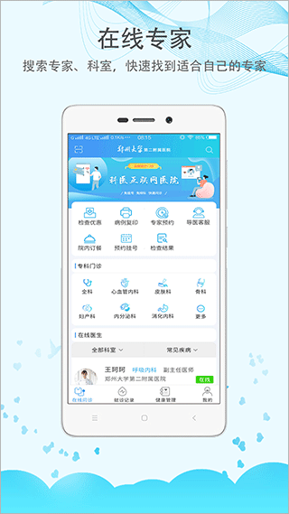 郑大二附院