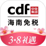 cdf海南免税app