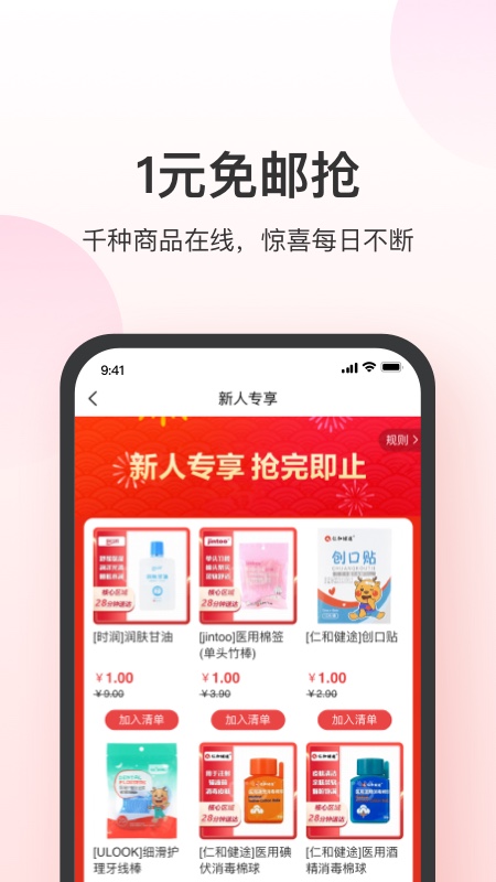 叮当快药app