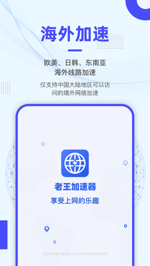 老王加速器