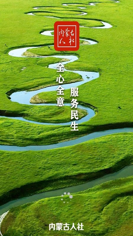 内蒙古人社app最新版