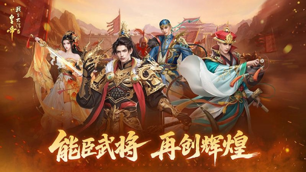 我在大清当皇帝九游版