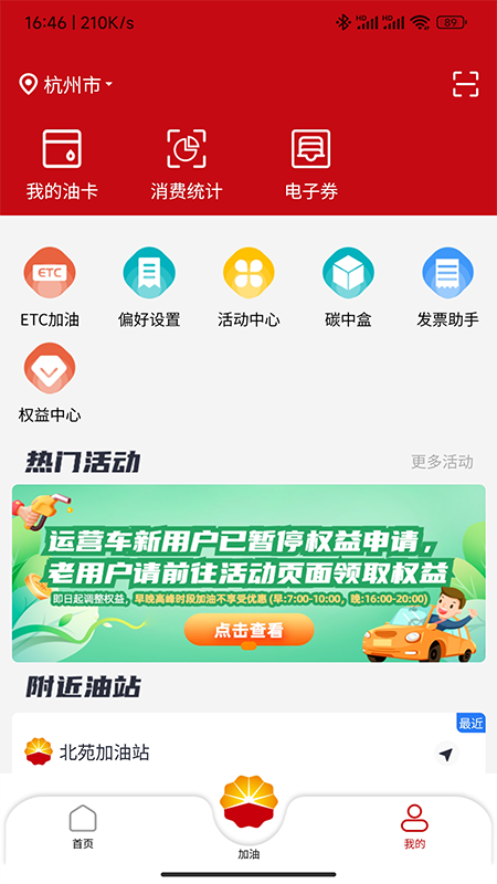 DT加油app
