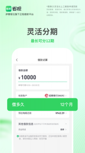 省呗app
