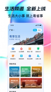 粤省事app