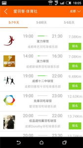 爱羽客羽毛球app