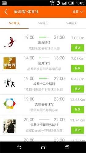 爱羽客羽毛球app