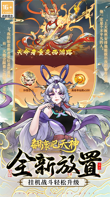翻滚吧天神官方版
