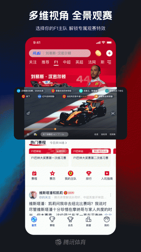 腾讯体育app