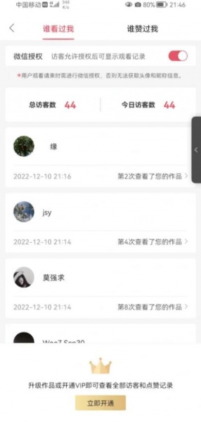 《婚贝请柬》怎么看访客记录