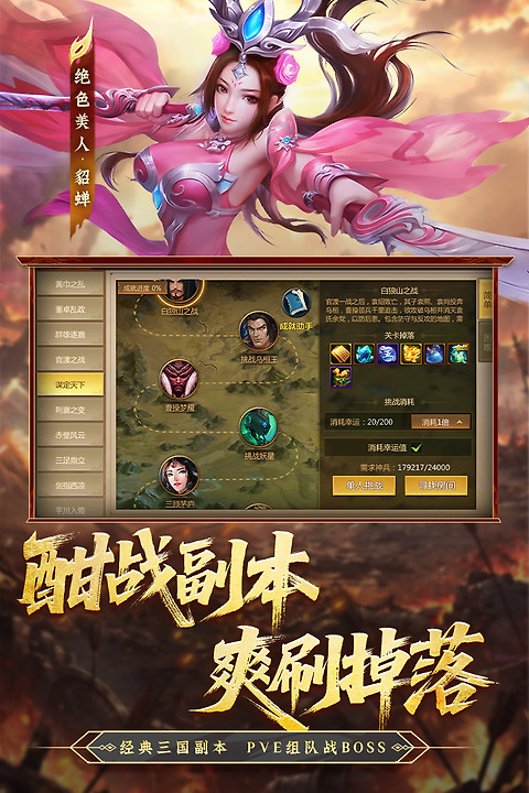 梦三国