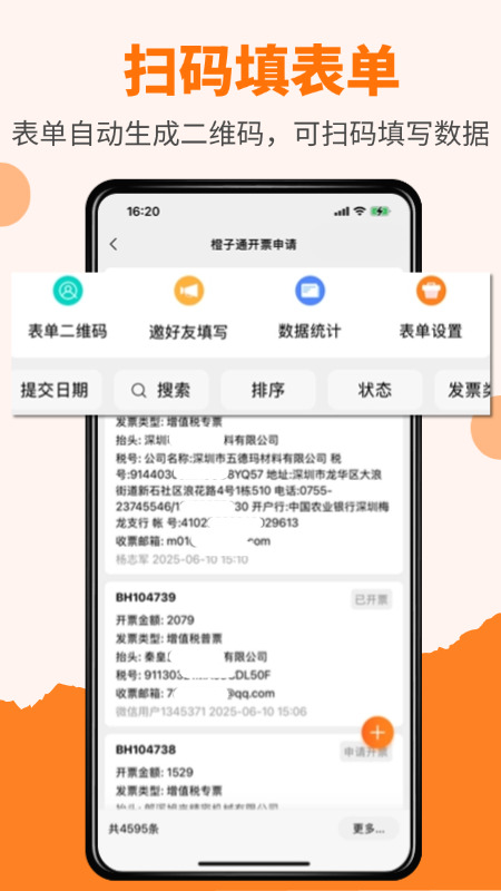 橙子表单app