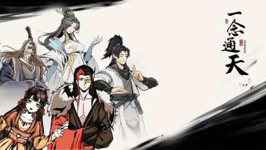 一念通天内置菜单版