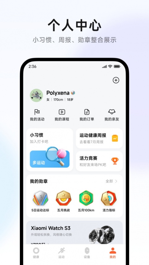 小米运动健康app