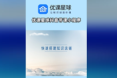《优课星球》3d模拟游戏怎么玩