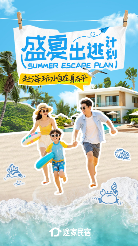 途家民宿app