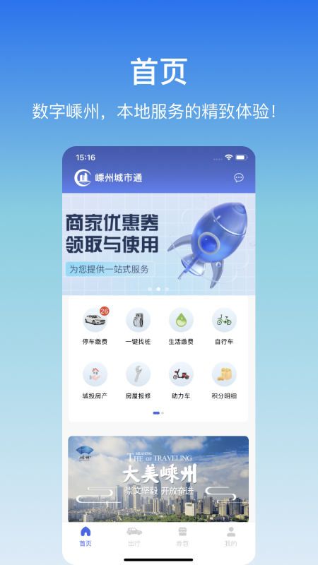 嵊州城市通app
