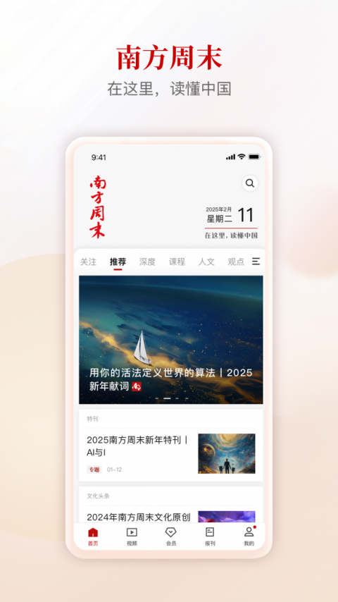 南方周末app