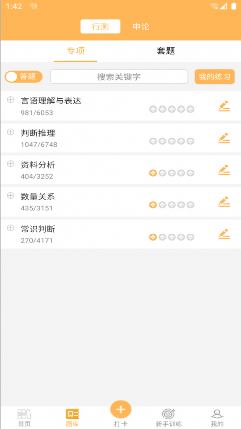纵横公考app