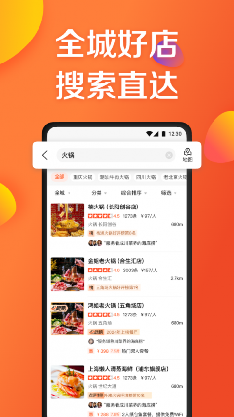 大众点评app