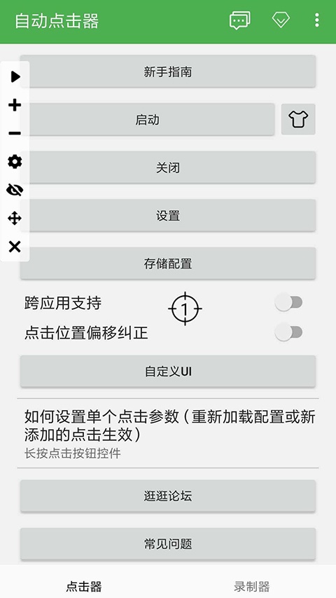 自动点击器app