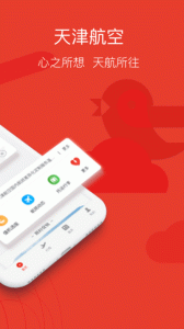 天津航空app官方版