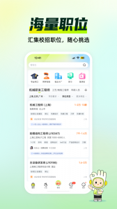 应届生求职网app