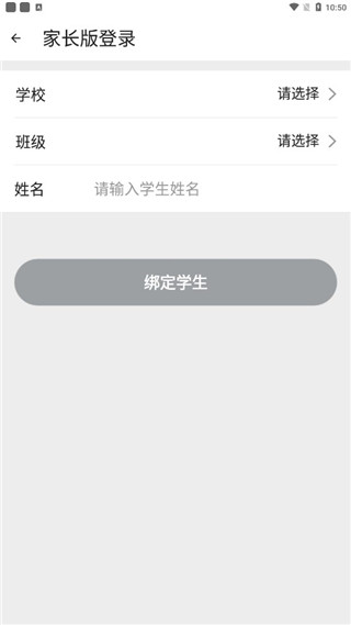 智校云家长版app
