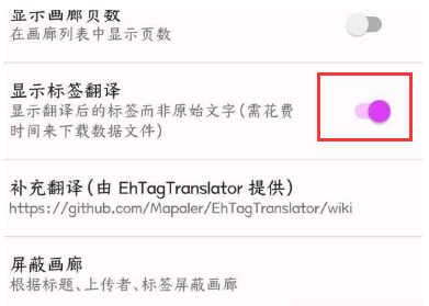 ehviewer绿色版1.9.7.0