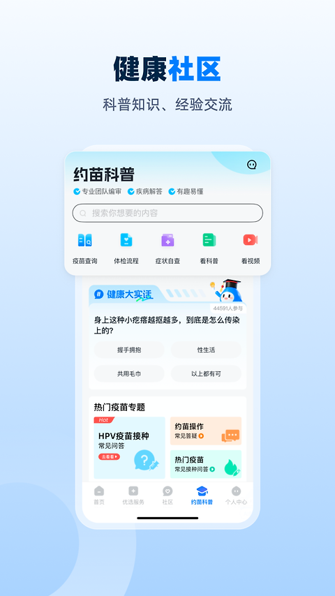 约苗app