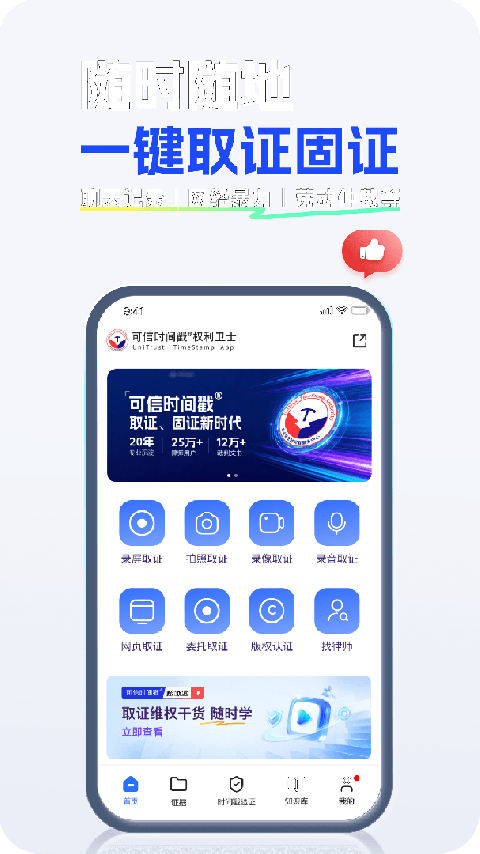 权利卫士