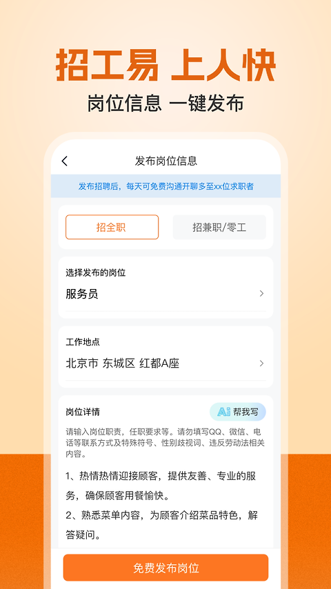 建筑工地招聘
