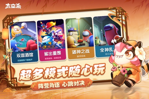 太空杀官方版