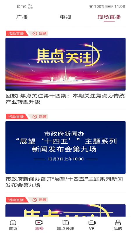 爱临沂app