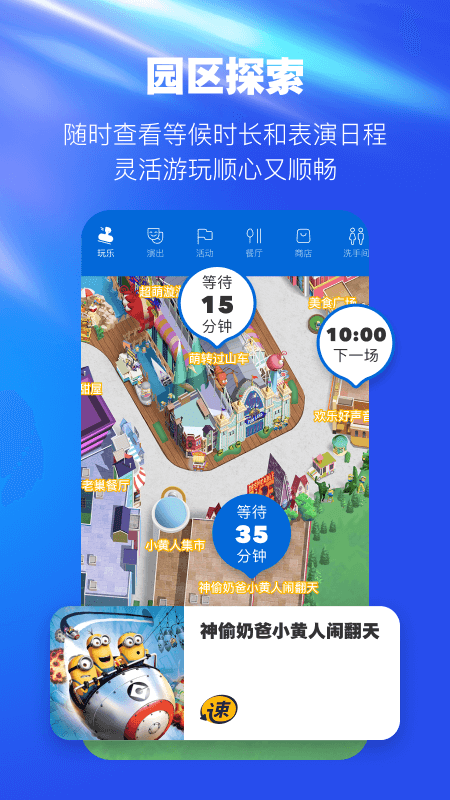 北京环球度假区app